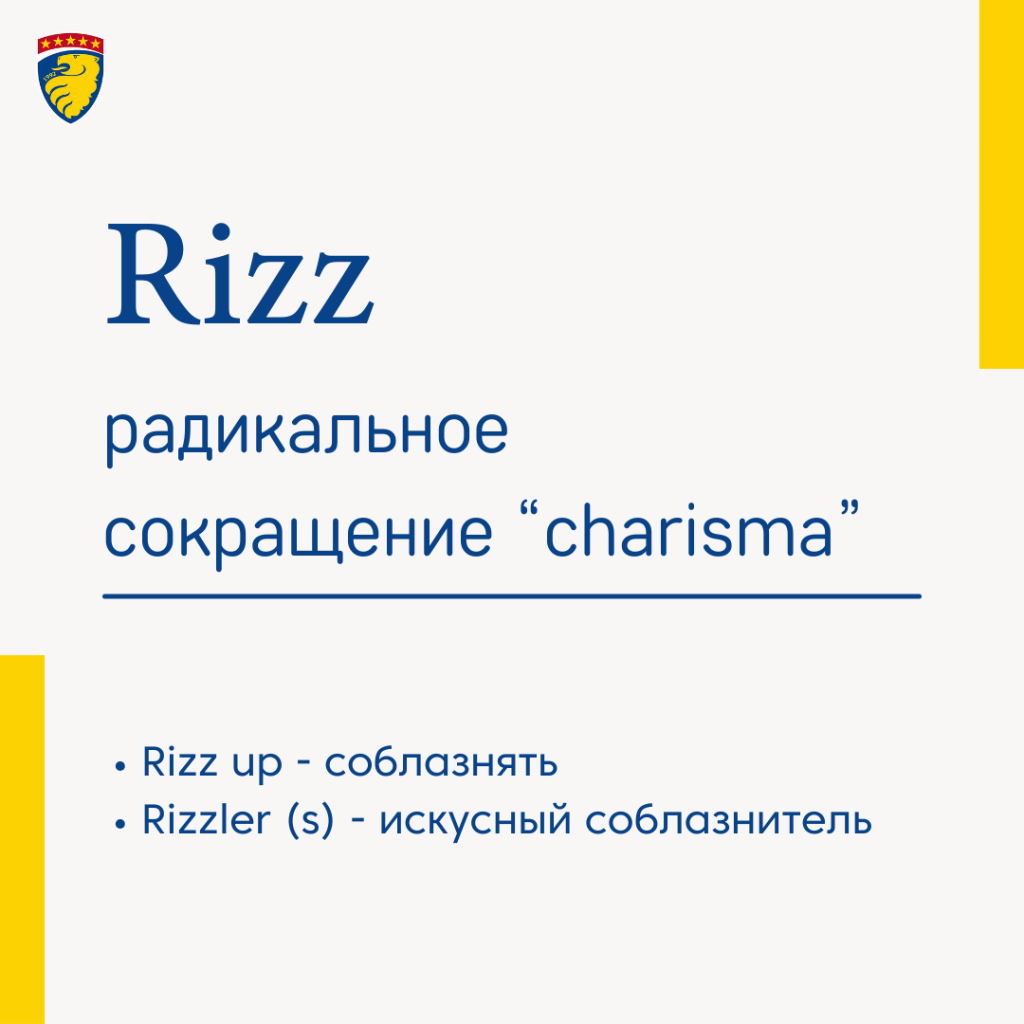 Rizz Rizz